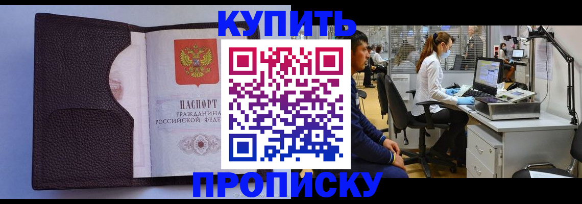 временная регистрация в квартире в Тыве