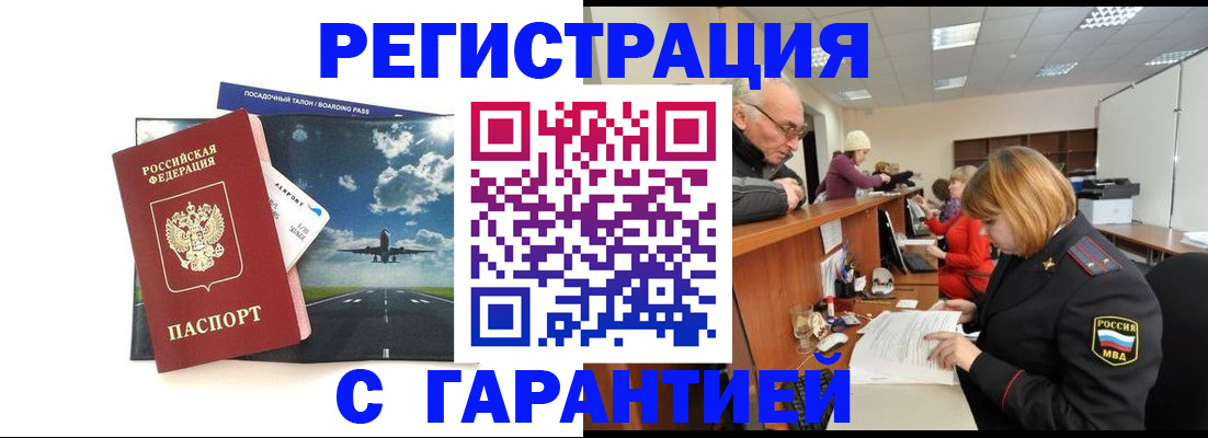 прописка ребенка в Тыве