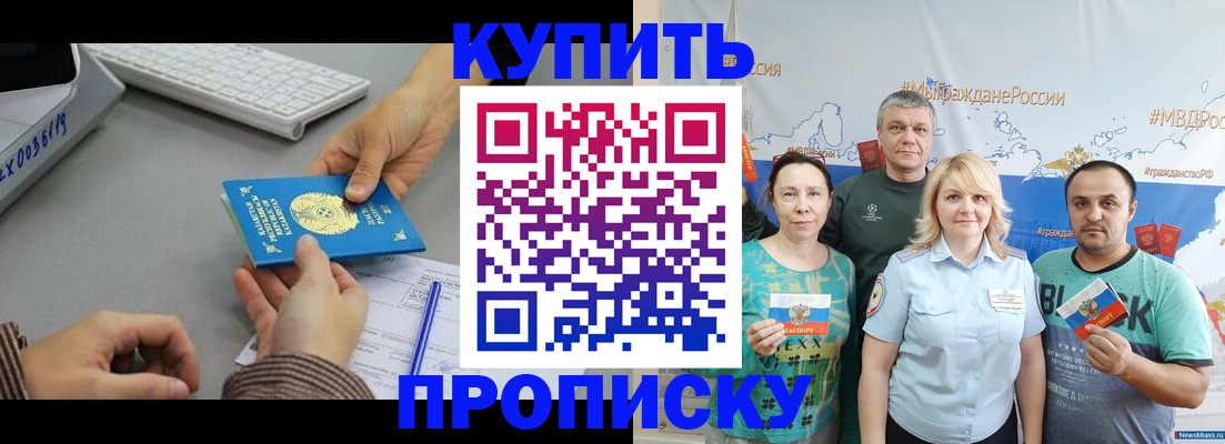 прописка в Тыве